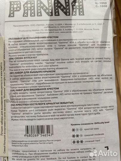 Вышивка крестом набор panna 47х24 см