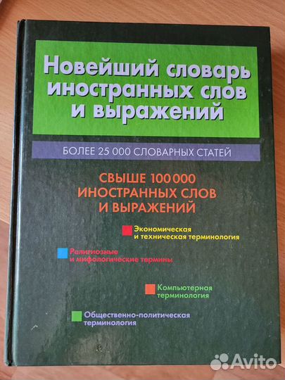 Словарь по английскому языку