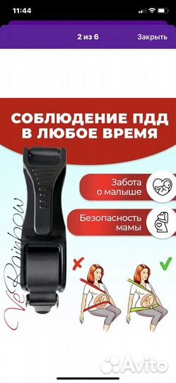Адаптер для ремня безопасности беременным