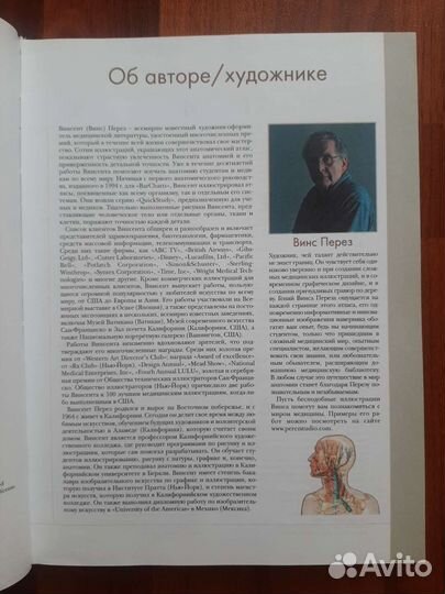 Большой атлас анатомии человека