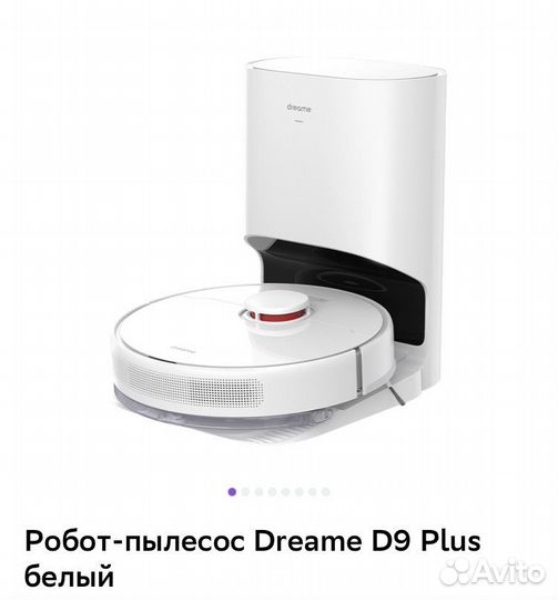 Робот-пылесос Dreame D9 Plus белый