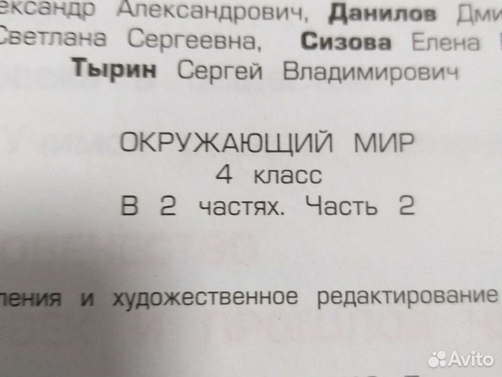 Школьная книга по окружающему миру 4класса 2часть