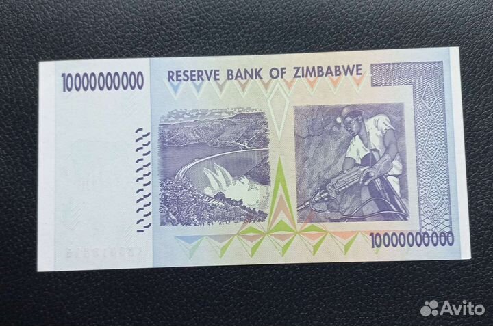 10000000000 Зимбабве 2008г