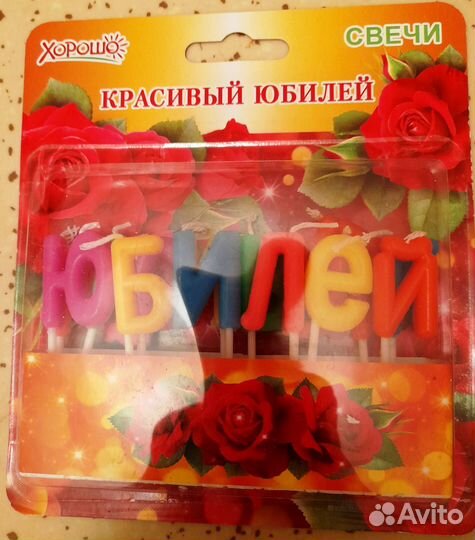 Свечи для торта. Цифры, Числа, Поздравления