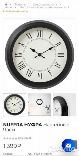 Часы настенные Нуфра икеа