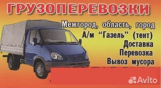 Грузопереаозки
