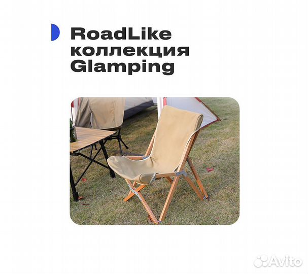 Кресло туристическое RoadLike Wood Бежевый