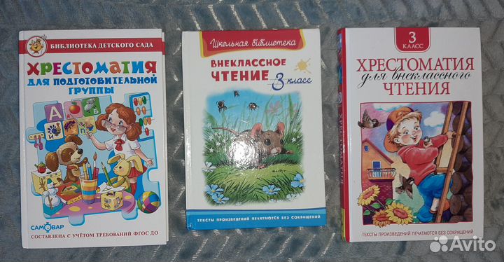 Книги для детей внеклассное чтение
