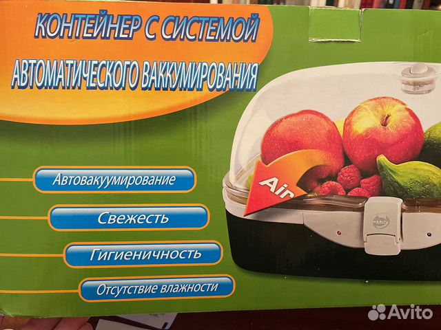 Автоматический вакуумный контейнер