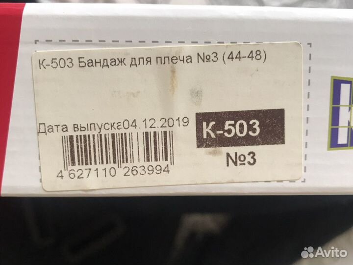 Бандаж для плеча