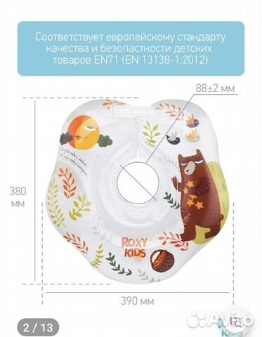 Круг для купания новорожденных