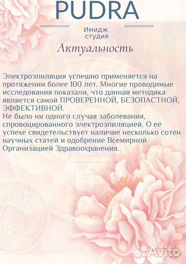 Электроэпиляция