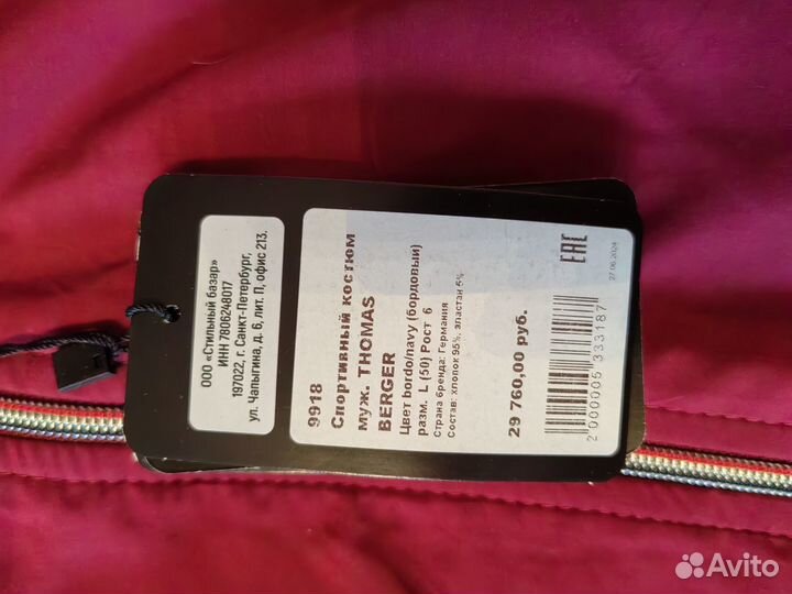 Спортивный костюм Thomas Berger, оригинал, новый
