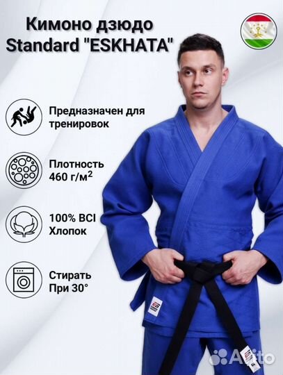 Кимоно для дзюдо 175/180