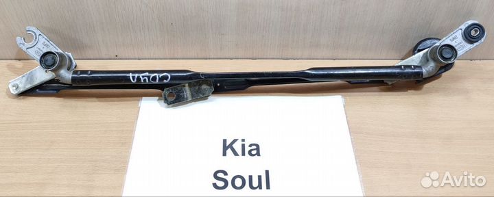 Трапеция дворников передних Kia Soul, 2012г