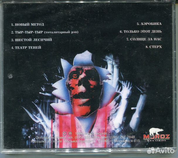 Алиса (Кинчев) - Шестой лесничий (GZ) Sealed CD