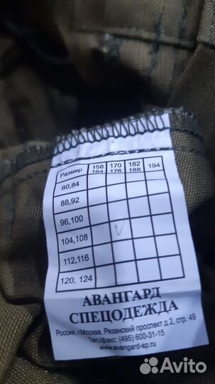 Защитный костюм