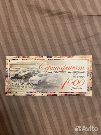 Сертификат на банкет