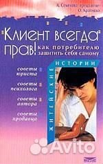 Крапивко О. Клиент всегда прав / Житейские истории