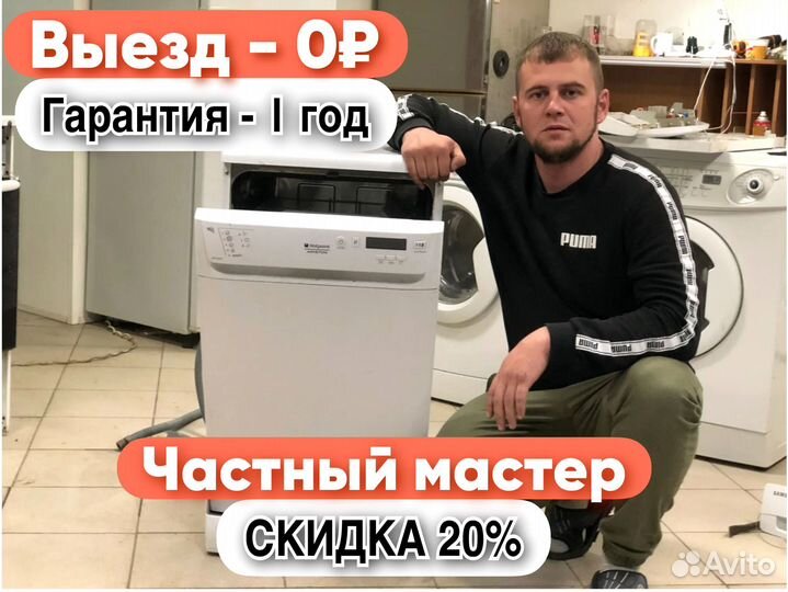 Ремонт посудомоечных машин Ремонт стиральных машин