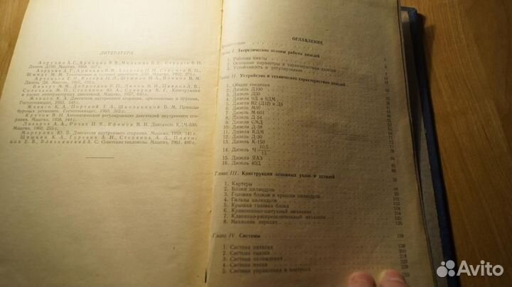 2453,2 Жеваго К.А. Быстроходные дизели. Устройств