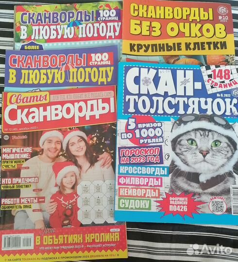 Журналы сканвордов 5 штук