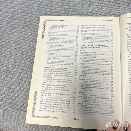 Энциклопедия народной медицины