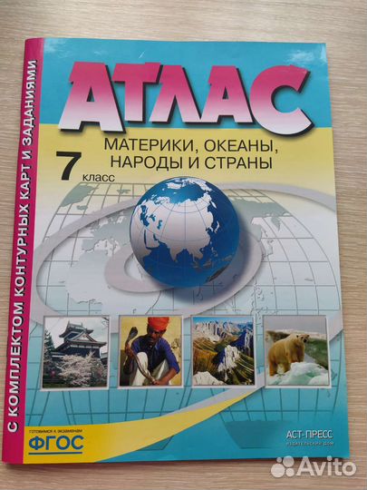 Атлас+контурная карта