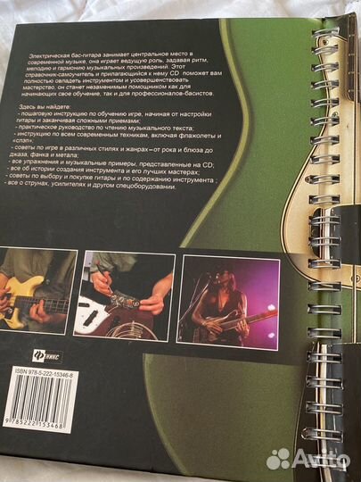 Эдриан Эштон - Бас гитара, самоучитель