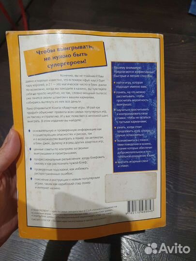 Книга по карточным и азартным играм