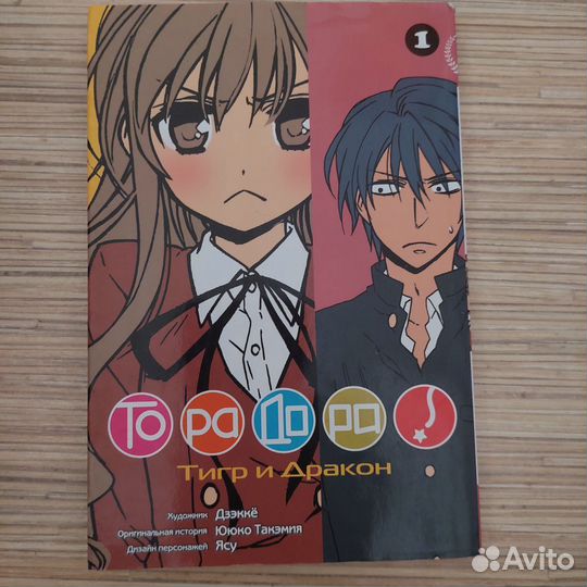 Манга торадора