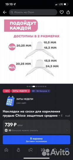 Накладки на грудь Chicco M/L