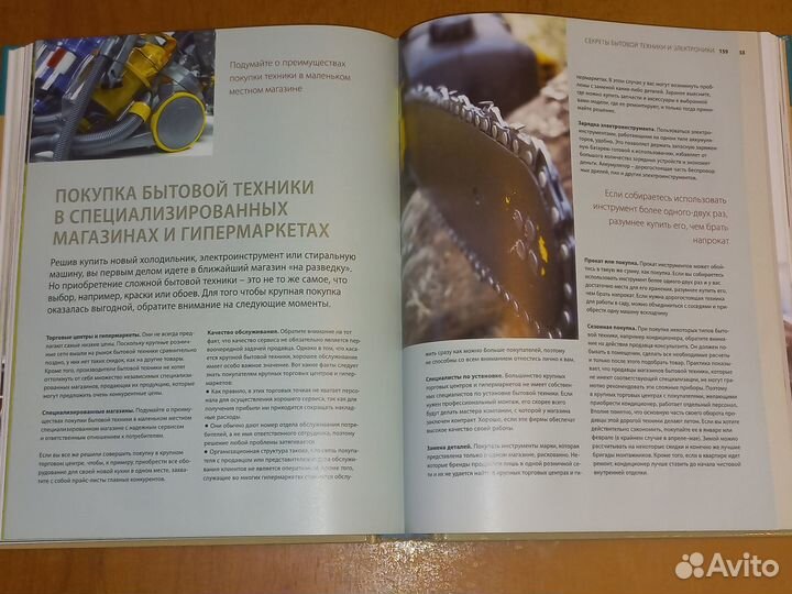 Грамотный ход.1000 секретов искушенного потребител