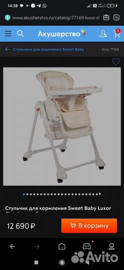 Стул для кормления