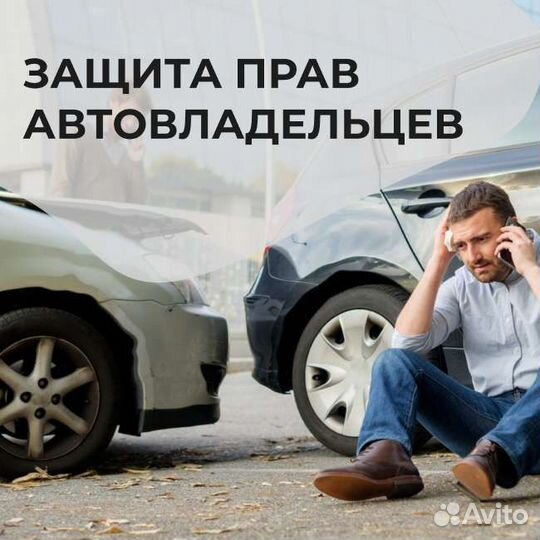 Автоюрист