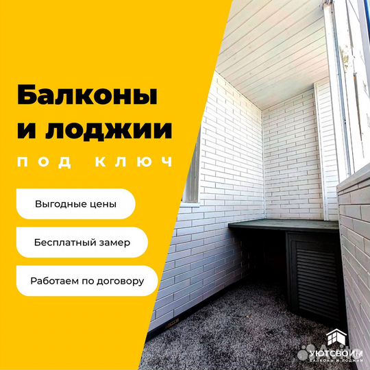 Остекление и отделка балконов и лоджий под ключ