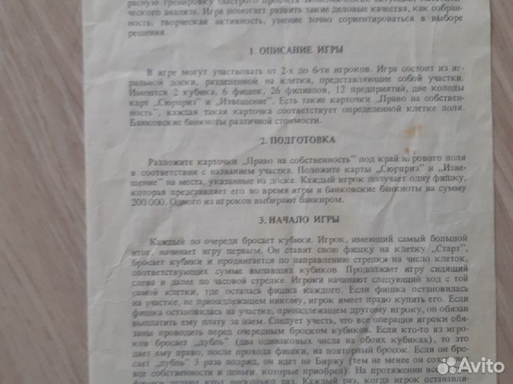 Настольная игра СССР. Менеджер