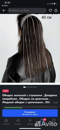 Ободок со стразами, ободок с цепочками