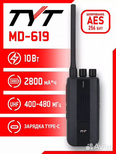 Радиостанция TYT MD-619 AES 256 (10w) UHF DMR