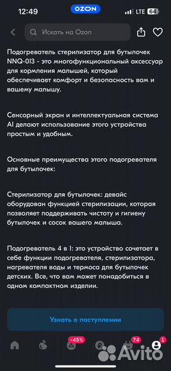 Стерилизатор детский