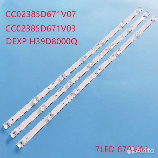 Подсветка для телевизора Dexp,Akira,Digma 39