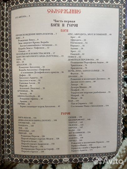 Легенды и мифы древней греции кун