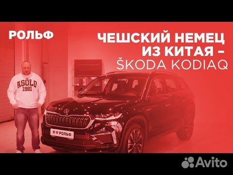 Skoda Kodiaq 2.0 AMT, 2024