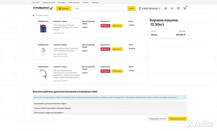 Интернет-магазин стройматериалов и сантехники