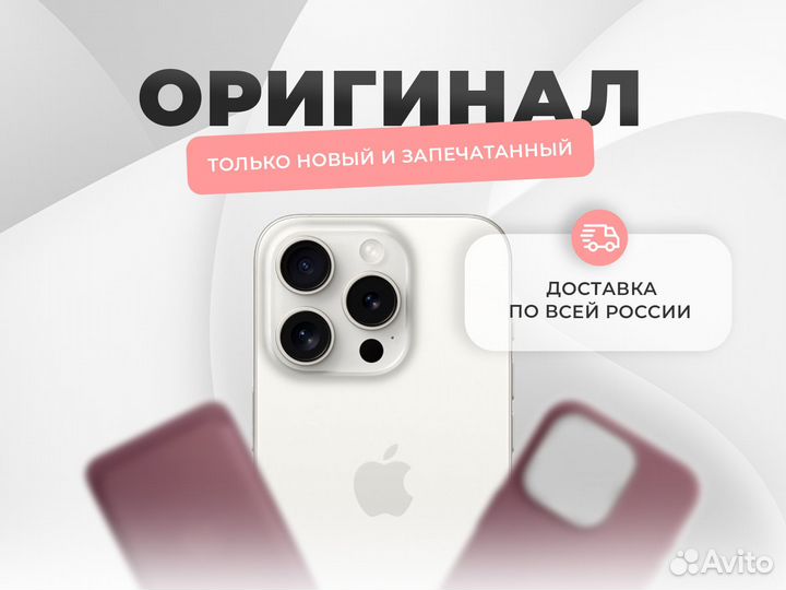 iPhone 15 Pro Max, 1 ТБ