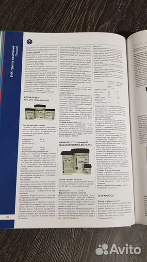 Справочник. Ветеринарные препараты