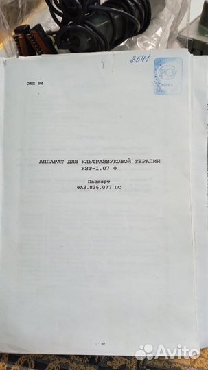 Аппарат физиотерапевтический узт-1.07Ф,увч-66,луч3
