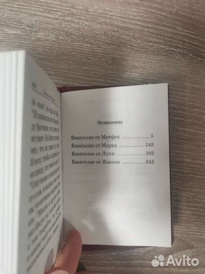 Евангелие дорожный формат