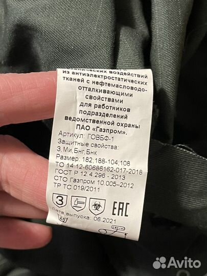 Спецодежда летняя мужская 52 54