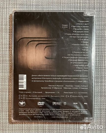 Владимир Высоцкий - Монолог DVD Rus